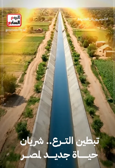 شريان حياة جديد لمصر