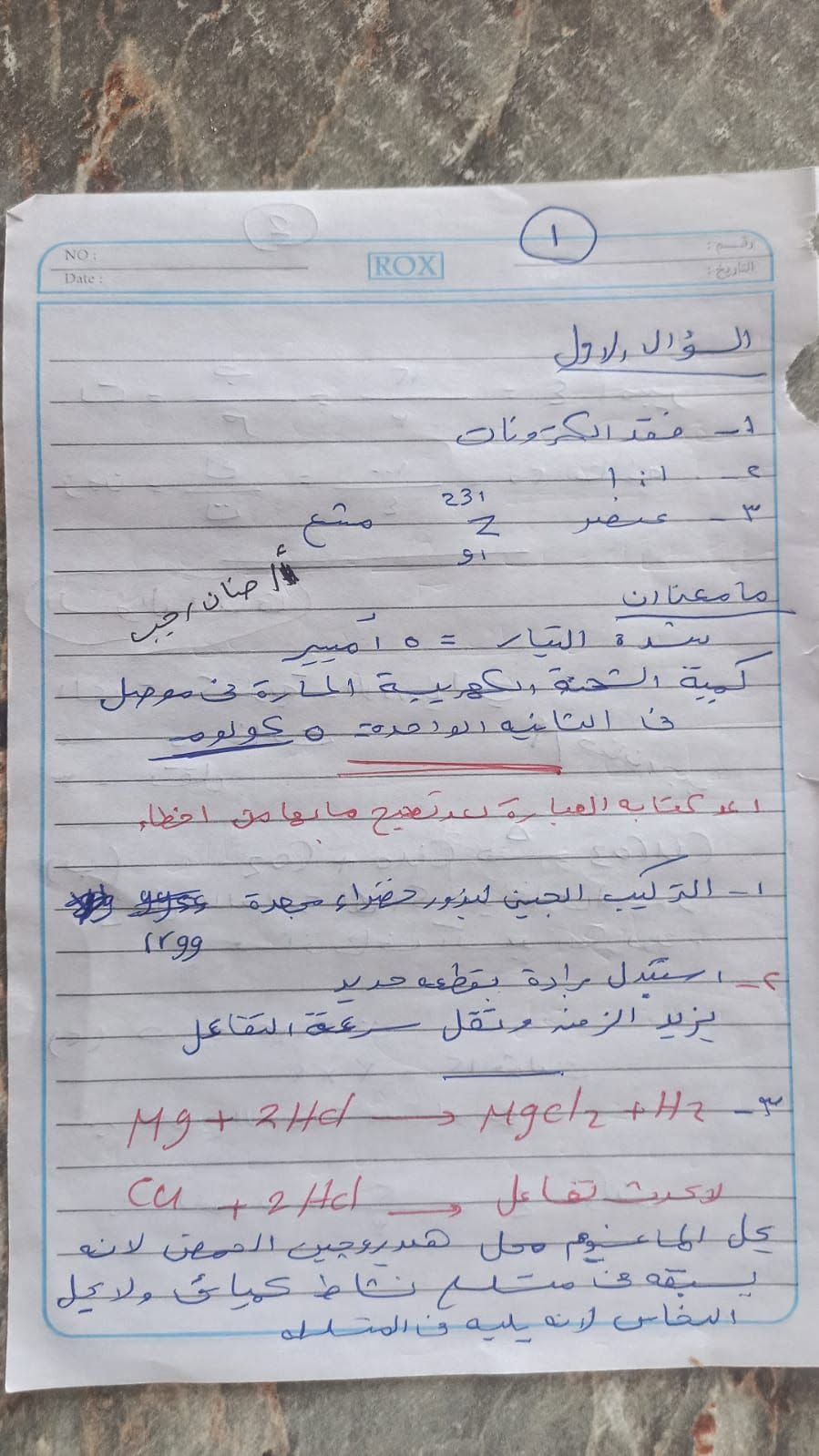 حل امتحان علوم الشهادة الإعدادي 2026 محافظة دمياط الترم الثاني