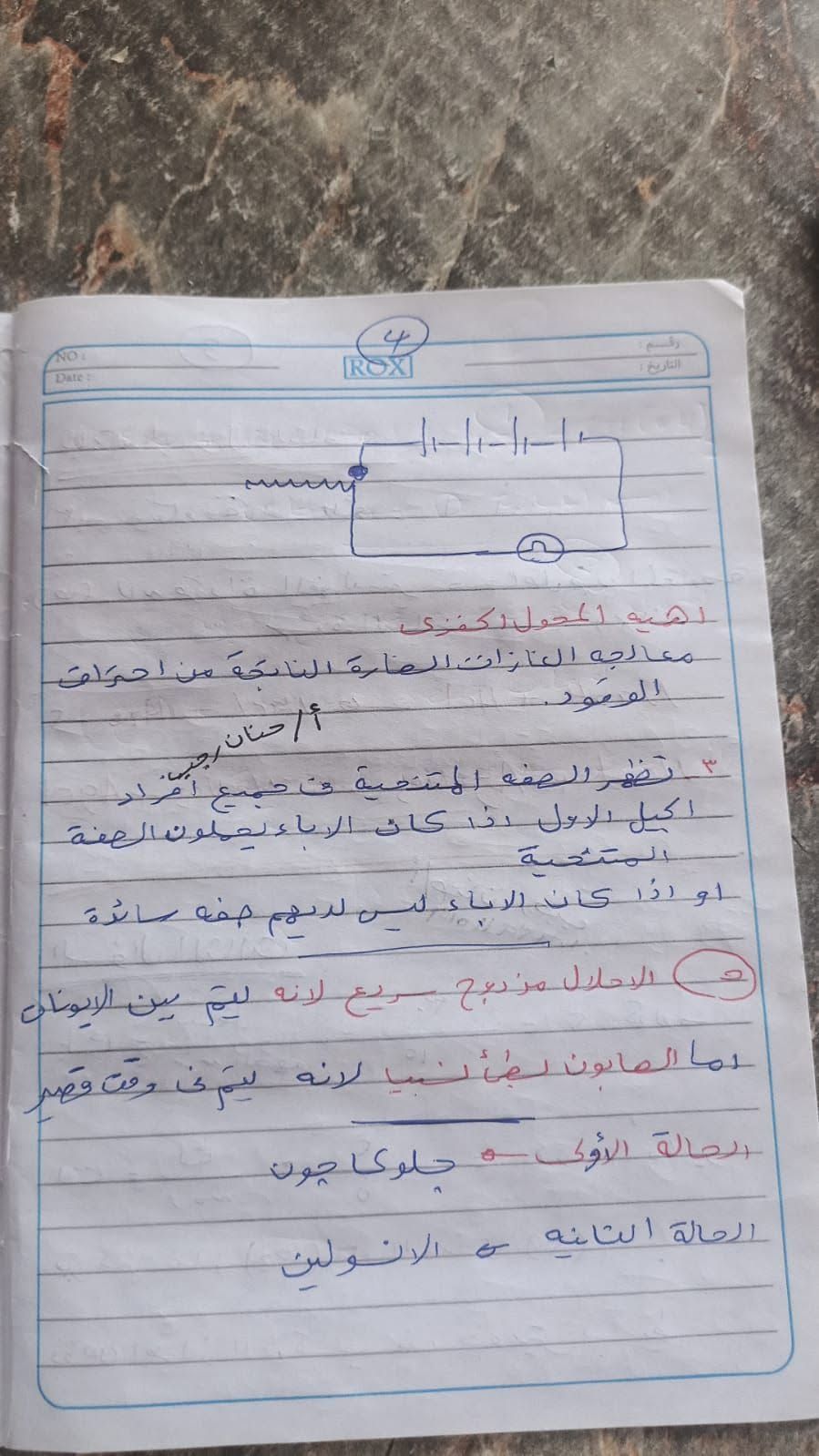 إجابة امتحان علوم الصف الثالث الإعدادي 2026 الترم الثاني محافظة دمياط
