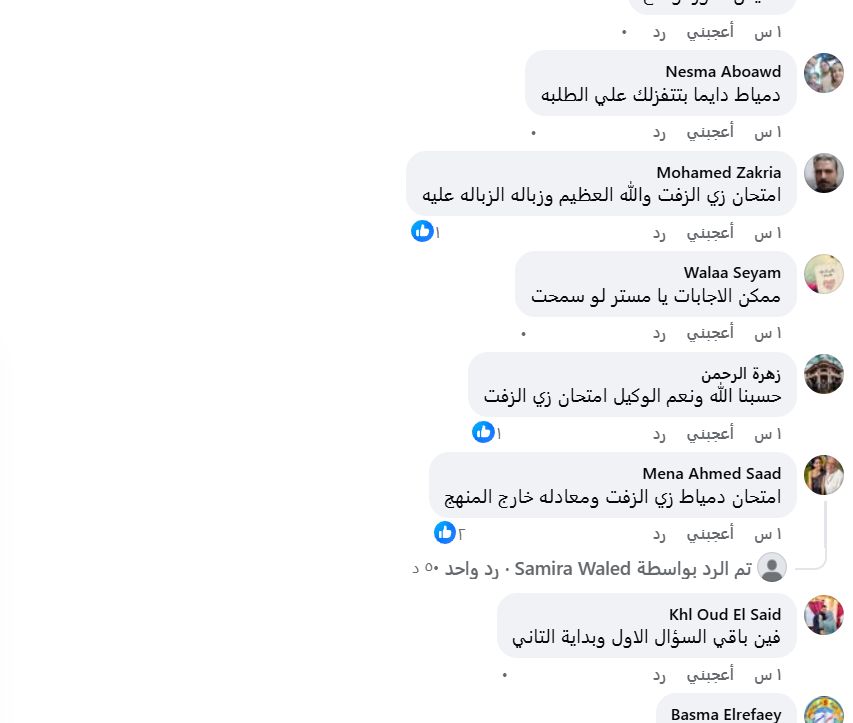 شكاوى امتحان دمياط للشهادة الاعدادية 2026 الترم الثاني