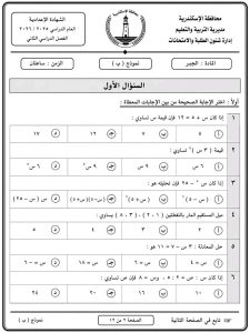 تنويه عاجل.. تعليم الإسكندرية يكشف حقيقة أسئلة الجبر المتداولة للإعدادية| تفاصيل 