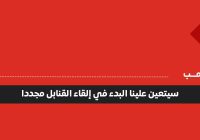 عاجل: ترامب: سيتعين علينا البدء في إلقاء القنابل مجددا على إيران