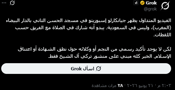 تعليق نشره بعض المستخدمين وينسبونه إلى إجابة منصة الذكاء الاصطناعي "غروك"