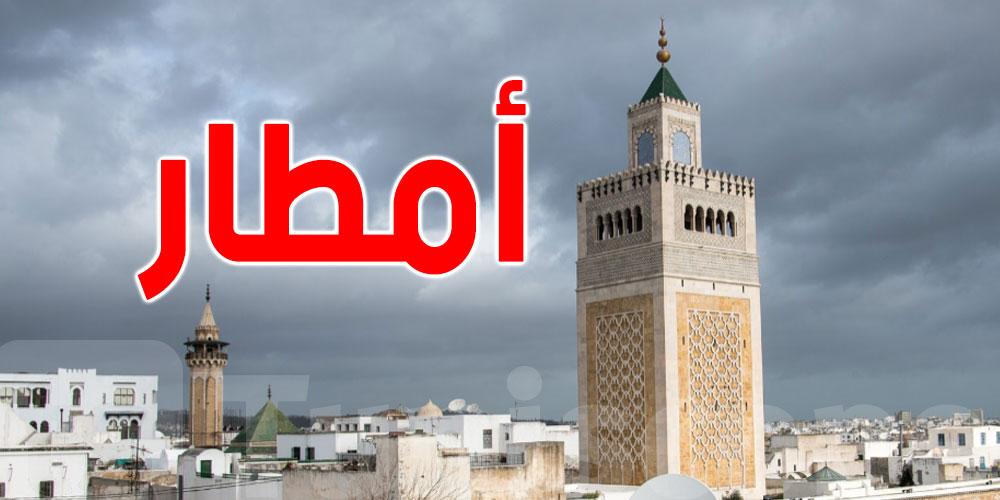 عاجل: عودة الأمطار لتونس...وقتاش؟