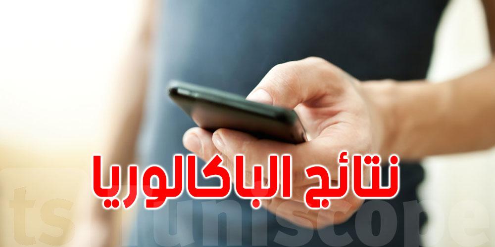 عاجل: وزارة التربية تكشف موعد الإعلان عن نتائج الباكالوريا