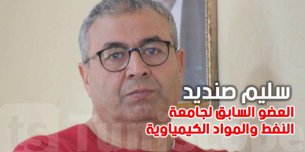 عاجل : وفاة سليم صنديد العضو السابق بالجامعة العامة للنفط والمواد الكيميائية